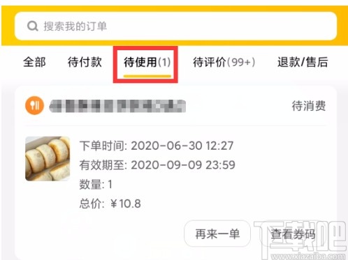 美團APP取消訂單的方法