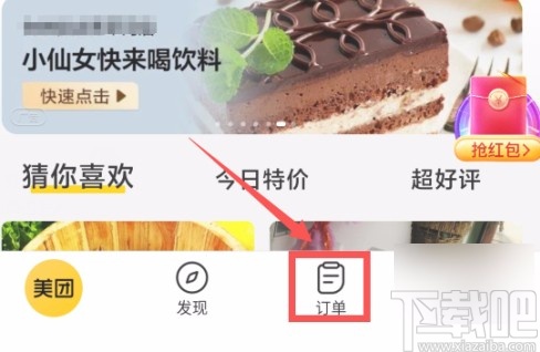 美團APP取消訂單的方法