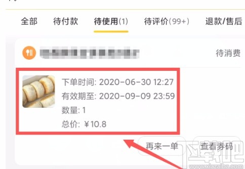 美團APP取消訂單的方法