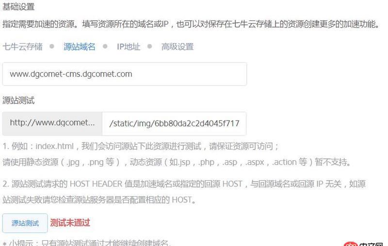apache - 如何配置CDN源站服務器的相關HOST(七牛云)