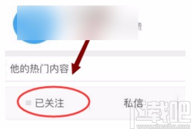 微博APP設置特別關注的方法
