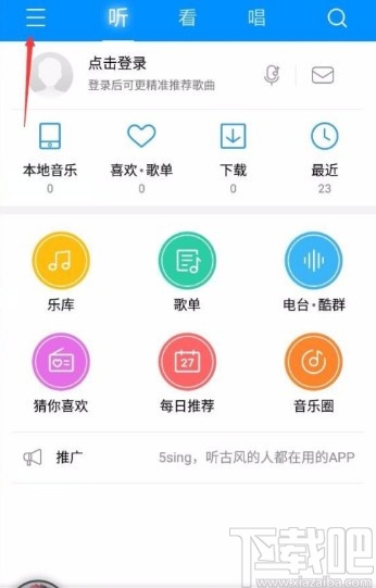 酷狗音樂APP設(shè)置手機鈴聲的方法