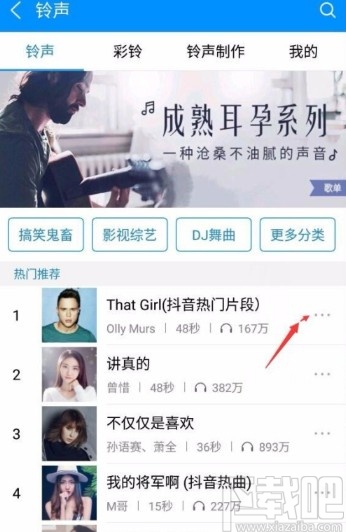 酷狗音樂APP設(shè)置手機鈴聲的方法