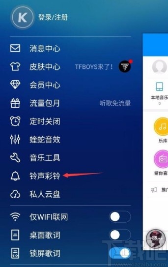 酷狗音樂APP設(shè)置手機鈴聲的方法