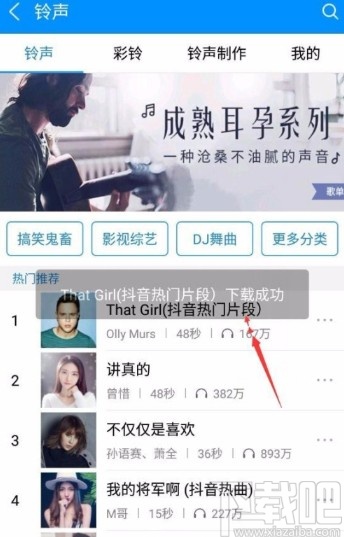 酷狗音樂APP設(shè)置手機鈴聲的方法