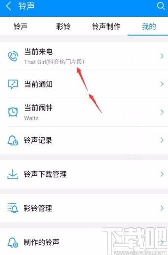 酷狗音樂APP設(shè)置手機鈴聲的方法