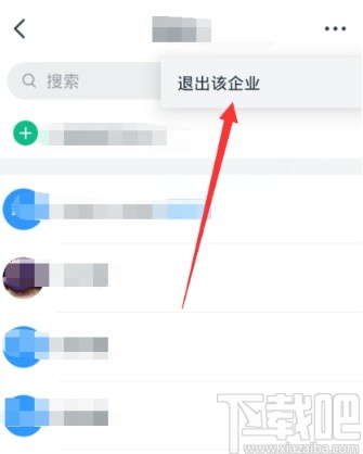 釘釘APP退出原有公司的操作方法