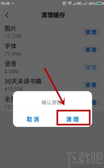 微信讀書APP清理語音文件的方法