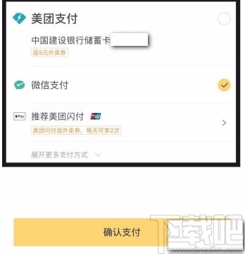 美團APP開通會員的方法步驟