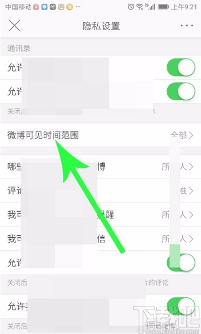 微博APP設置僅半年可見的方法