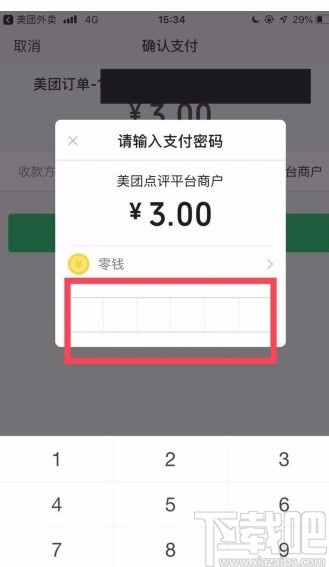 美團APP開通會員的方法步驟
