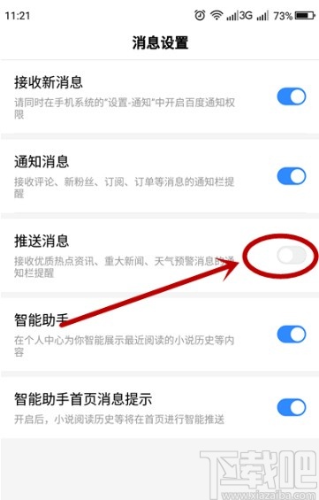 百度極速版APP關閉消息推送的方法