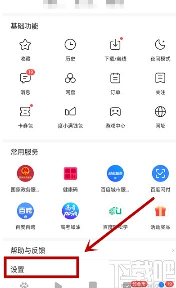 百度極速版APP關閉消息推送的方法