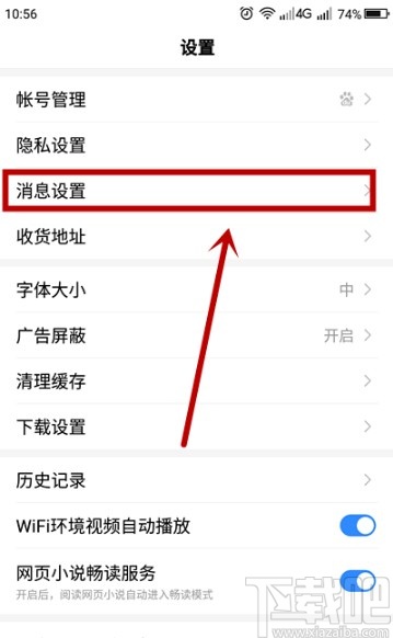 百度極速版APP關閉消息推送的方法