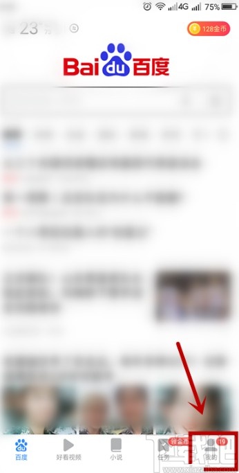 百度極速版APP關閉消息推送的方法