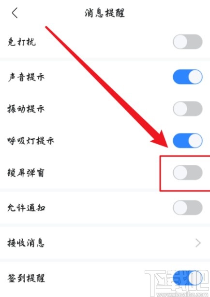 百度貼吧APP關(guān)閉鎖屏彈窗的方法