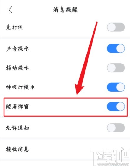 百度貼吧APP關(guān)閉鎖屏彈窗的方法