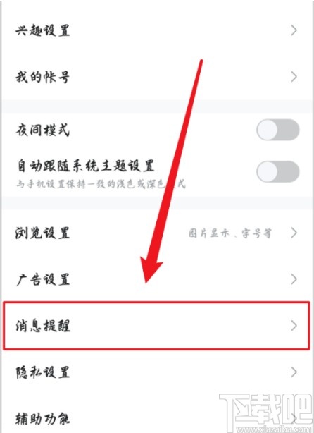 百度貼吧APP關(guān)閉鎖屏彈窗的方法