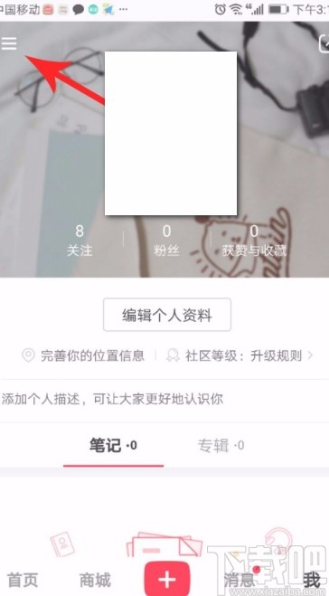小紅書APP更改興趣標簽的方法