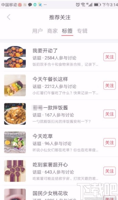 小紅書APP更改興趣標簽的方法