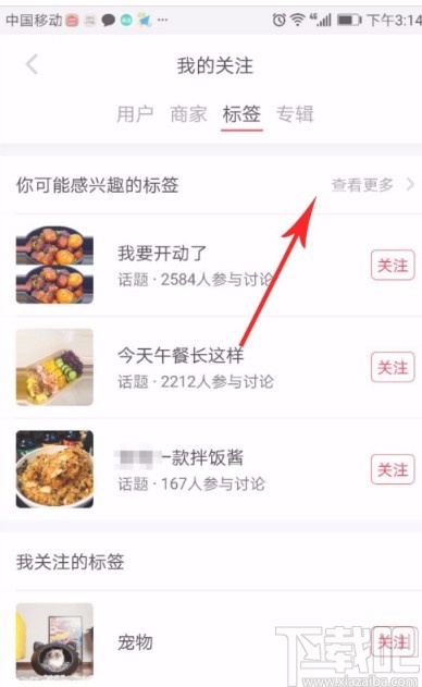小紅書APP更改興趣標簽的方法