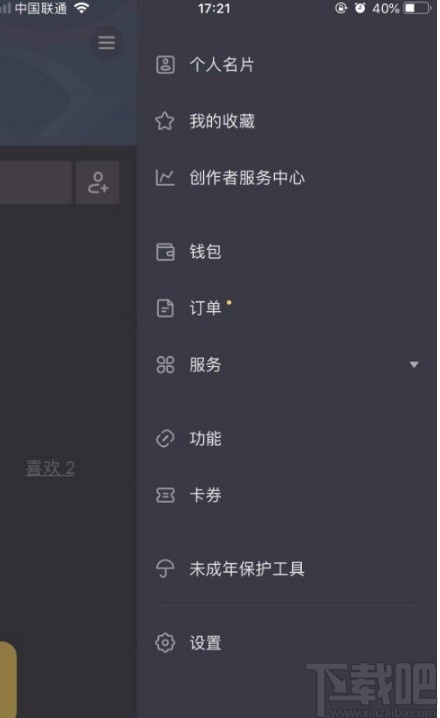抖音短視頻APP設置登陸密碼的方法