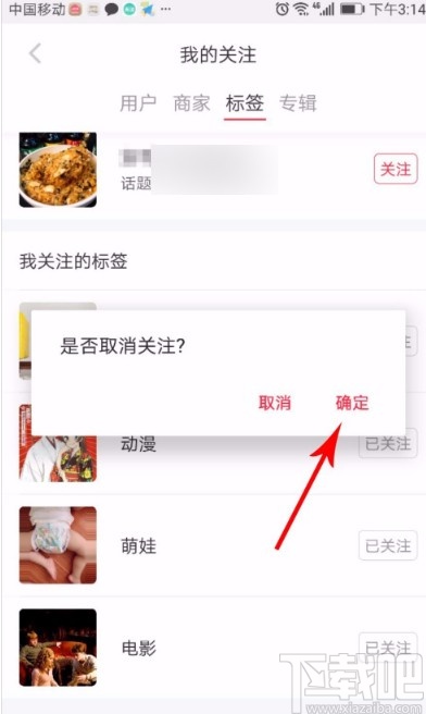 小紅書APP更改興趣標簽的方法
