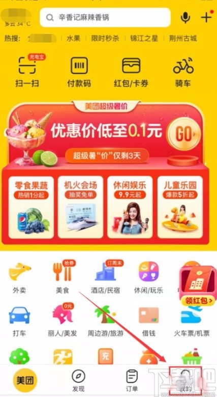 美團APP刪除訂單記錄的方法