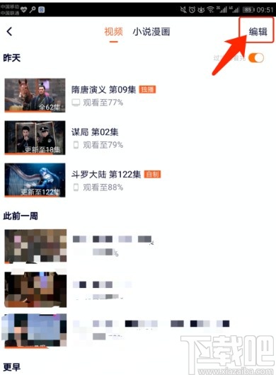 騰訊視頻APP刪除播放記錄的操作方法