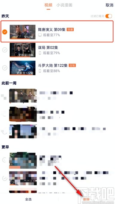 騰訊視頻APP刪除播放記錄的操作方法