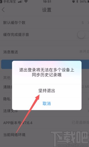 優酷視頻app退出當前賬號的方法