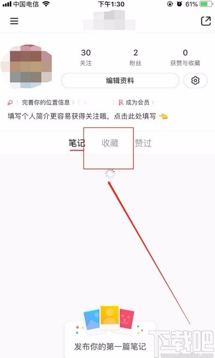 小紅書APP設置收藏不被別人看到的方法