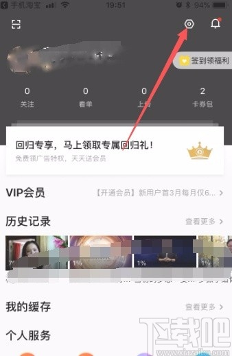 優酷視頻app退出當前賬號的方法