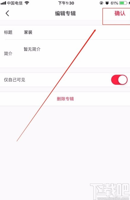 小紅書APP設置收藏不被別人看到的方法