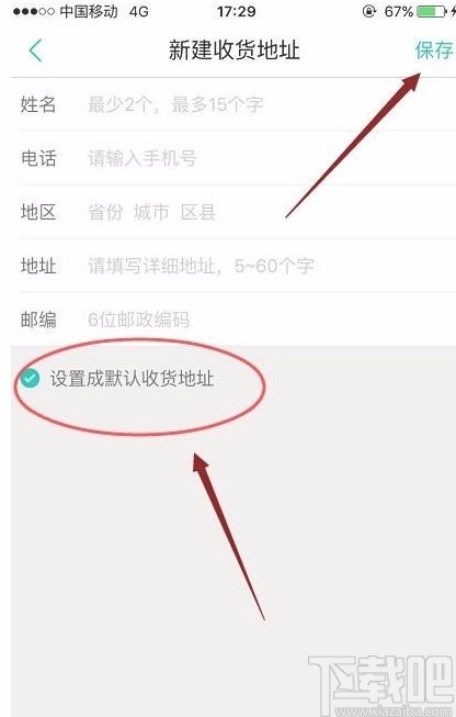 美團APP修改收貨地址的方法步驟