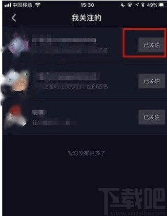 抖音短視頻APP取消關注的方法