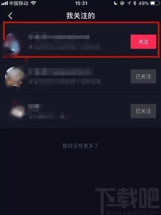 抖音短視頻APP取消關注的方法