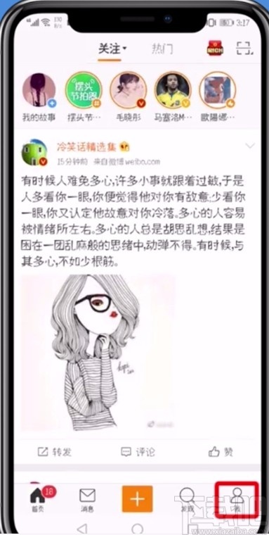 微博APP發(fā)微博不顯示手機型號的方法