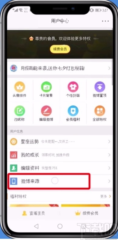 微博APP發(fā)微博不顯示手機型號的方法