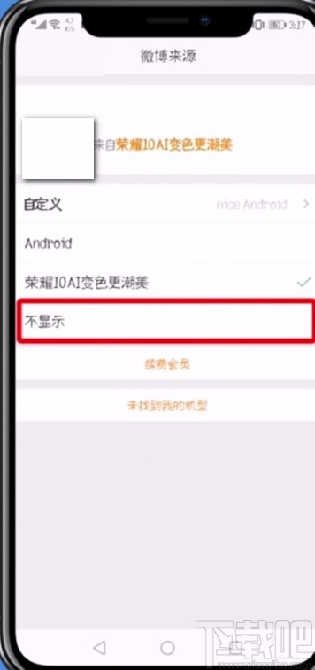 微博APP發(fā)微博不顯示手機型號的方法