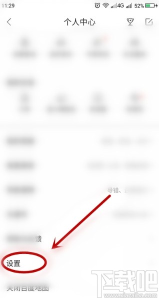 百度地圖APP開啟本地足跡記錄的方法