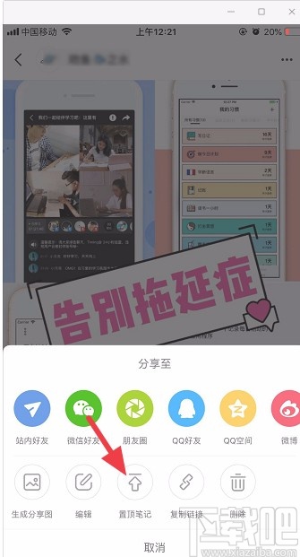 小紅書APP置頂筆記的方法