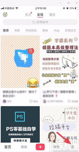 小紅書APP置頂筆記的方法
