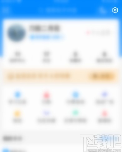 知乎APP關閉互動消息數字提醒的方法步驟