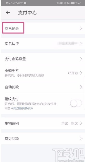 美團APP查看消費記錄的方法