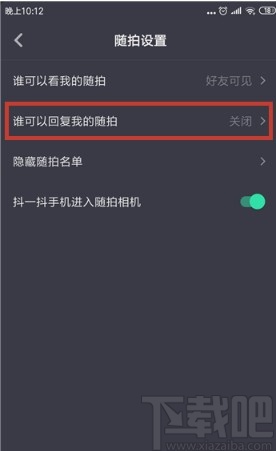 抖音短視頻APP關閉評論的方法