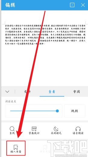 WPS手機版給文檔添加書簽的方法