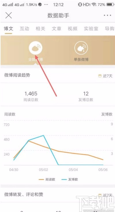 微博app查看訪客記錄的方法