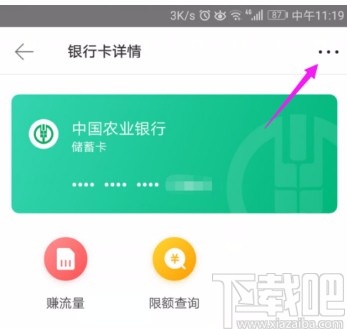 美團APP解綁銀行卡的方法