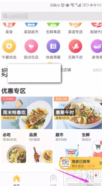 美團APP解綁銀行卡的方法